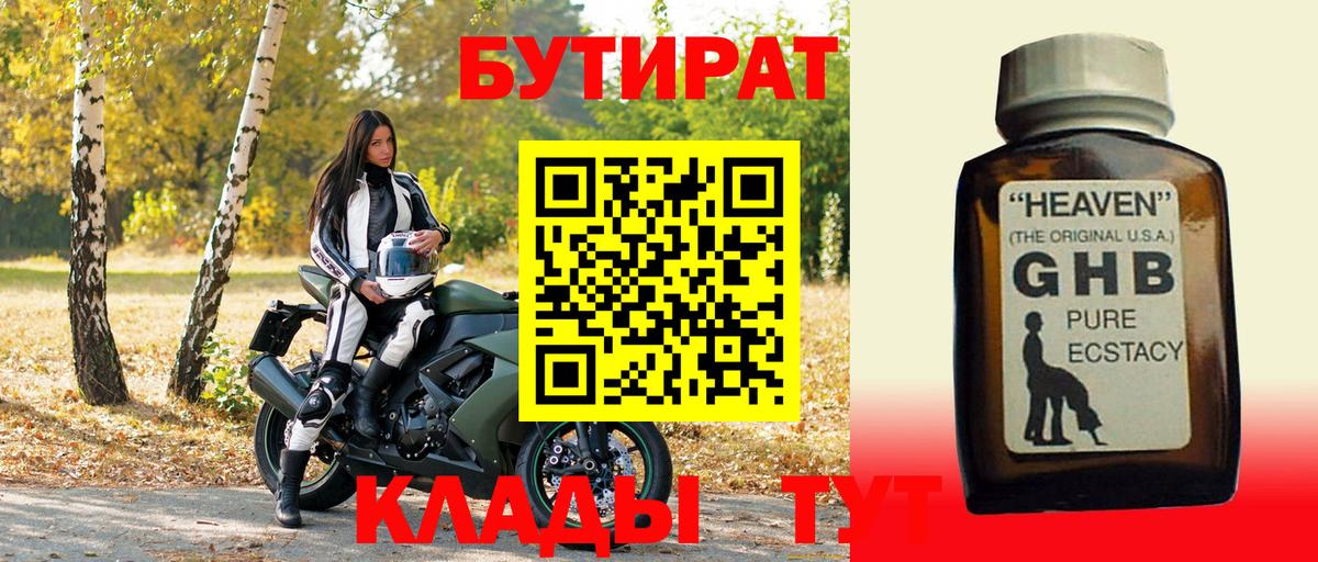Бутират оксана Спасск-Дальний