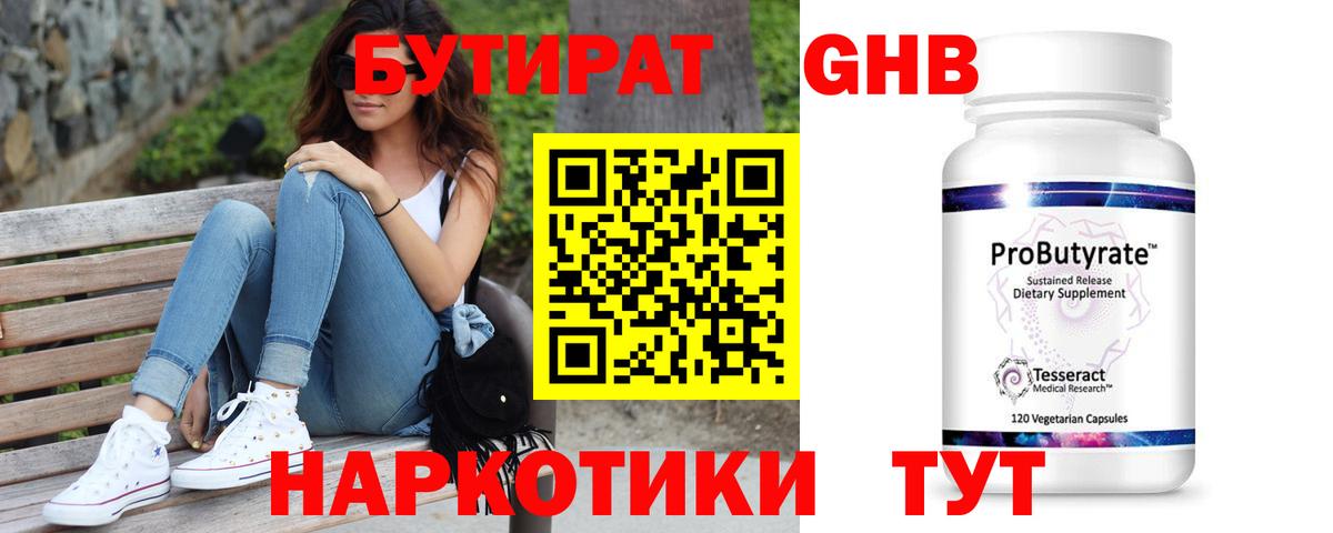 Бутират жидкий экстази  Бутират  Спасск-Дальний  Вход с VPN 