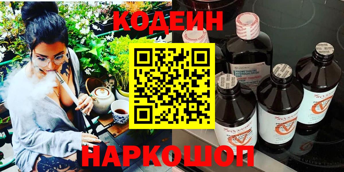 Спасск-Дальний  Кодеин Purple Drank  наркотики  Вход с VPN 