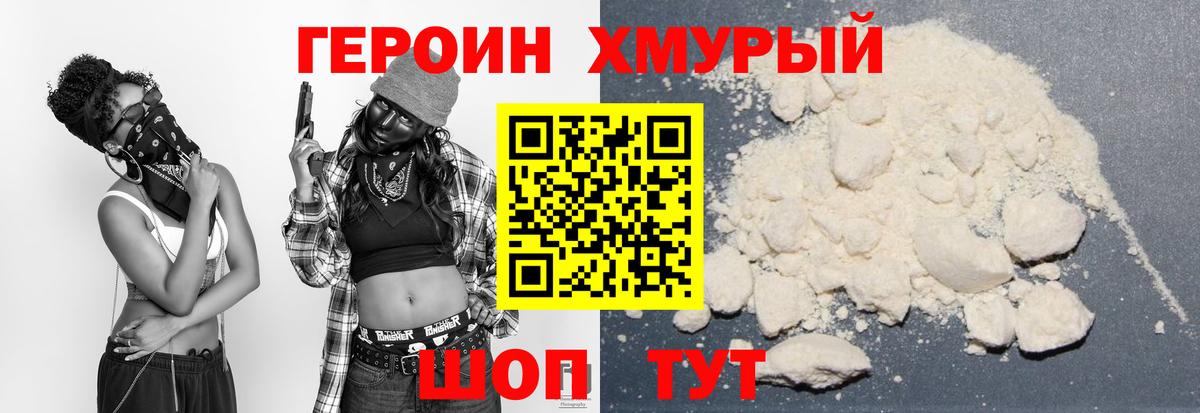 ГЕРОИН хмурый  Героин  Спасск-Дальний  Вход с VPN 