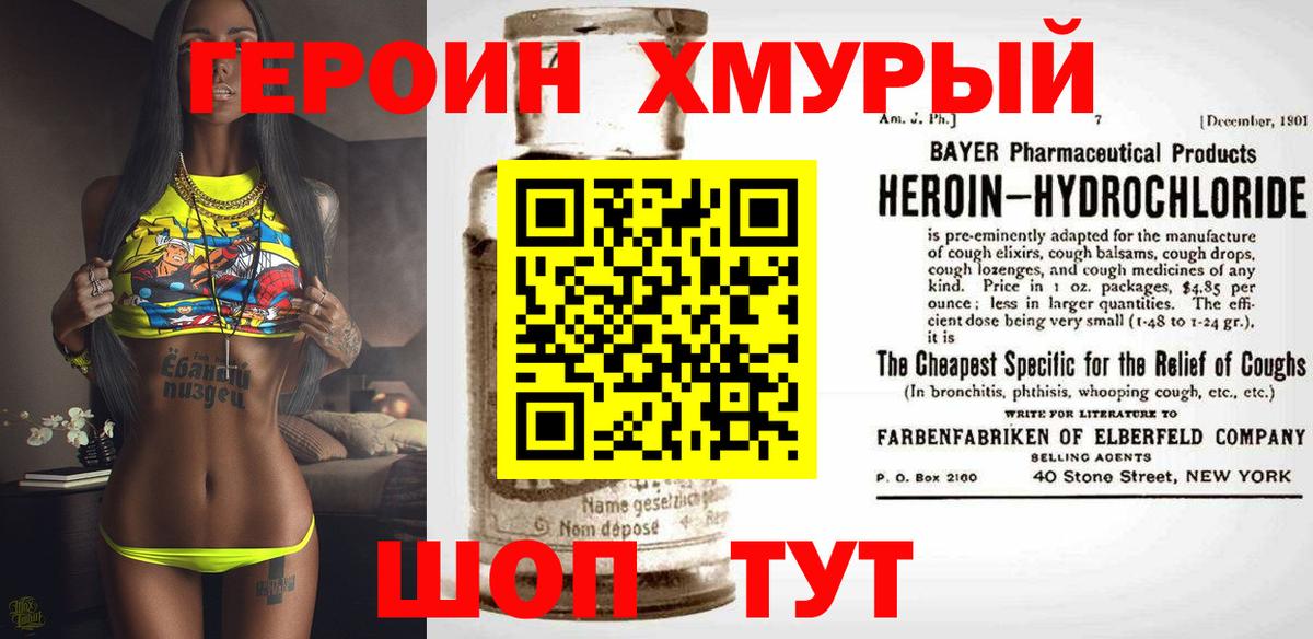 Героин афганец Спасск-Дальний