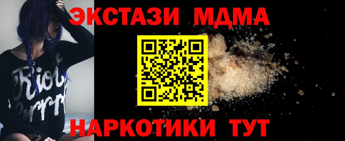 Спасск-Дальний  МДМА кристаллы  Вход с VPN  МДМА Molly 