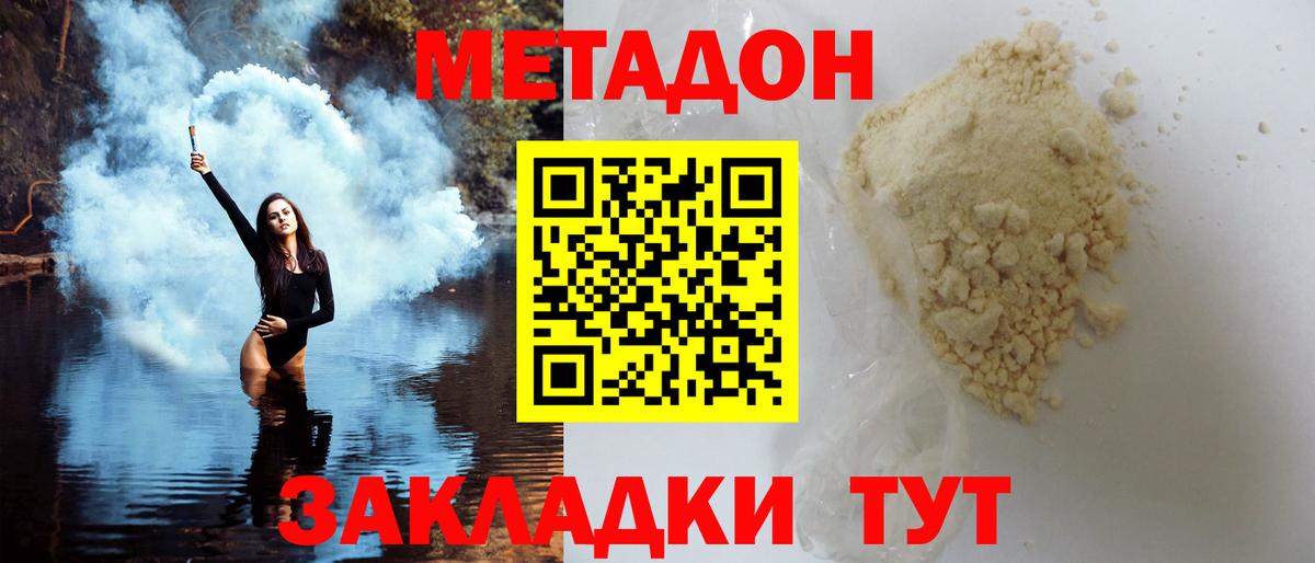 MEGA   МЕТАДОН VHQ  Вход с VPN  Спасск-Дальний 